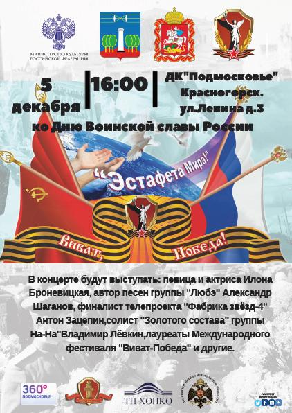 День Воинской славы России ознаменуется «Эстафетой мира» в рамках Фестиваля «Виват, Победа!»
