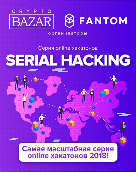 В конце октября в Москве прошел второй хакатон серии Serial Hacking