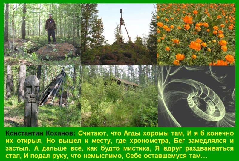 Константин Коханов: «Таёжная мистика»
