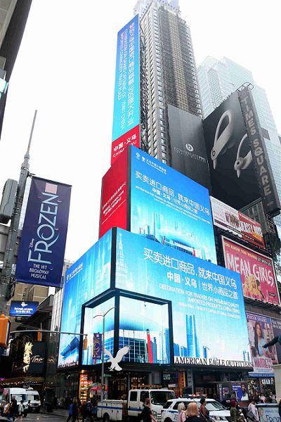 Бренд "Китайский мелкотоварный городок в городе Иву" появился на площади «Таймс-Сквер» в Нью-Йорке.