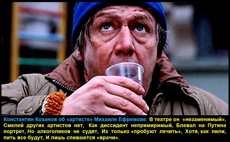 В каждой из громких нетрезвых историй у Михаила Ефремова, всегда находились защитники