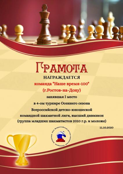 18 октября две команды «Наше время-100» выступят во всероссийской лиге