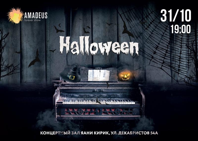Необычный HALLOWEEN 31 октября в Яани Кирик