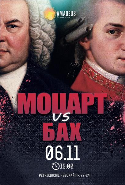 Концерт в Petrikirche битва клавиров: Бах vs. Моцарт