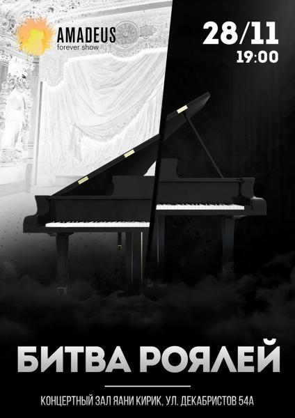 28 ноября в атмосферном зале Яани Кирик состоится уникальный концерт «Битва Роялей».