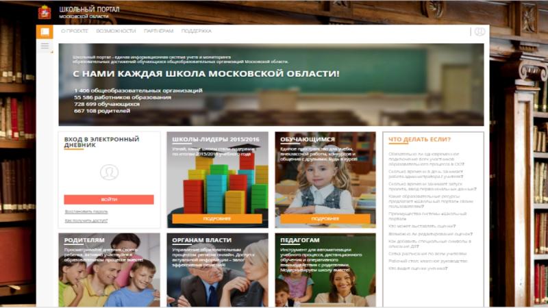 В Московской области увеличился функционал "Школьного портала"