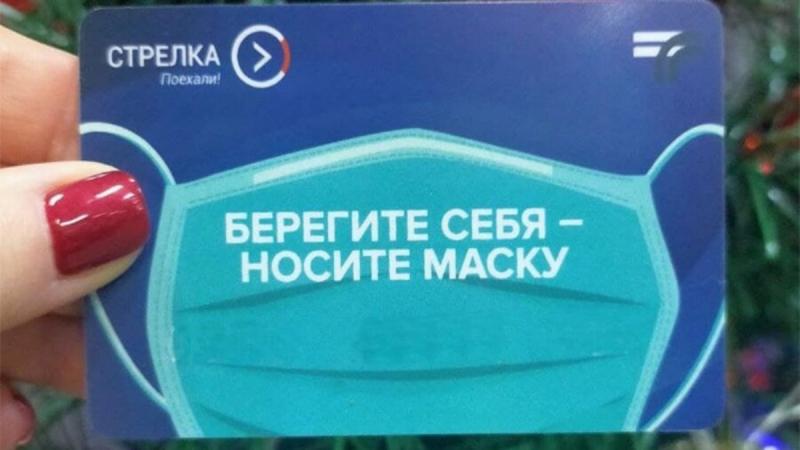 Жители Подмосковья уже могут приобрести транспортную карту, обьединившую в себе «Тройку» и «Стрелку»