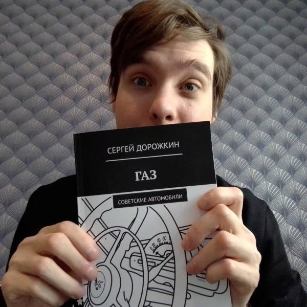 Житель ЮВАО написал книгу о советских автомобилях