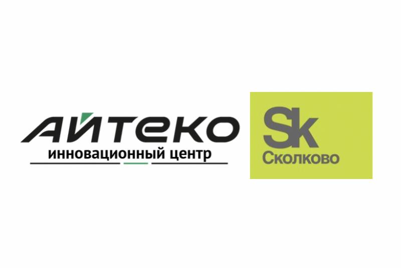Сколково и «ИЦ Ай-Теко» завершили этап отбора стартапов для реализации нового проекта в области финтеха