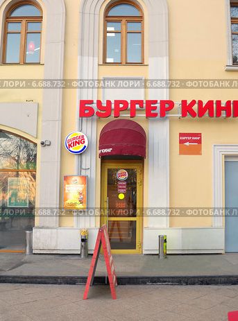Падает сервис и качество обслуживания в московских ресторанах Бургер Кинг!