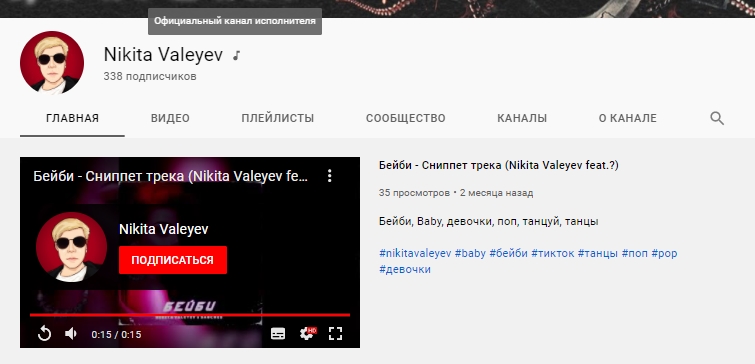 Nikita Valeyev получил официальный канал исполнителя.