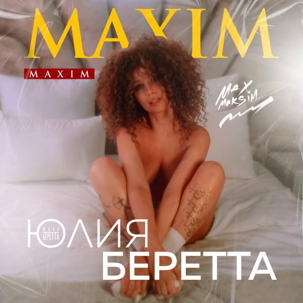 В сеть слили обложку трека Maxim Юли Беретта