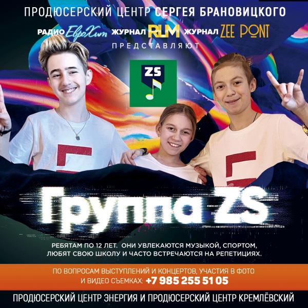 Детская музыкальная Группа ZS примет участие в ТВ программах и Радиопередачах!
