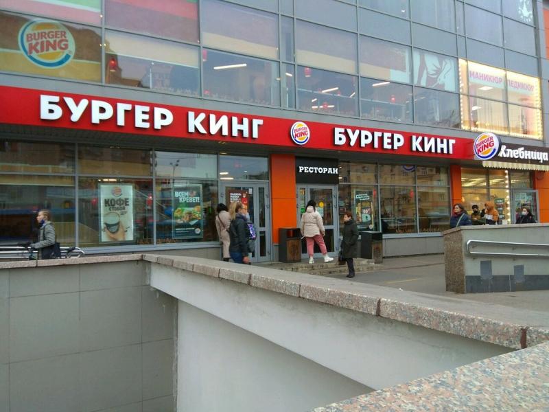 Рестораны "Бургер Кинг"  Москвы! Сервис ниже плинтуса!