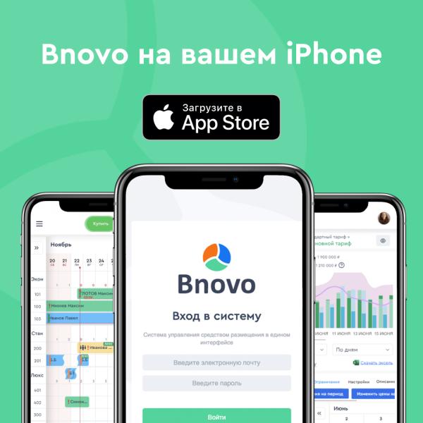 Bnovo: управляйте отелем с вашего iPhone