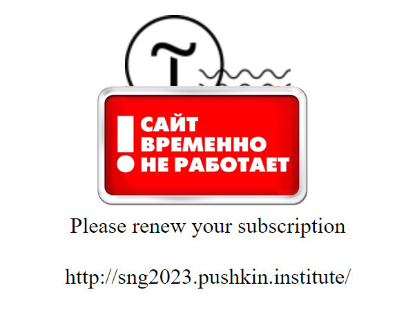Почему не открывается сайт, запущенный к Году русского языка в странах СНГ?