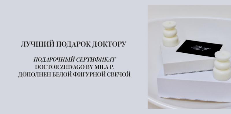 Лучший подарок для доктора