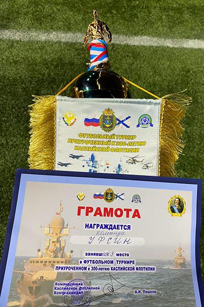 Команда УФСИН России по Республике Дагестан заняла третье место в турнире по футболу, приуроченному 300-летию Каспийской флотилии