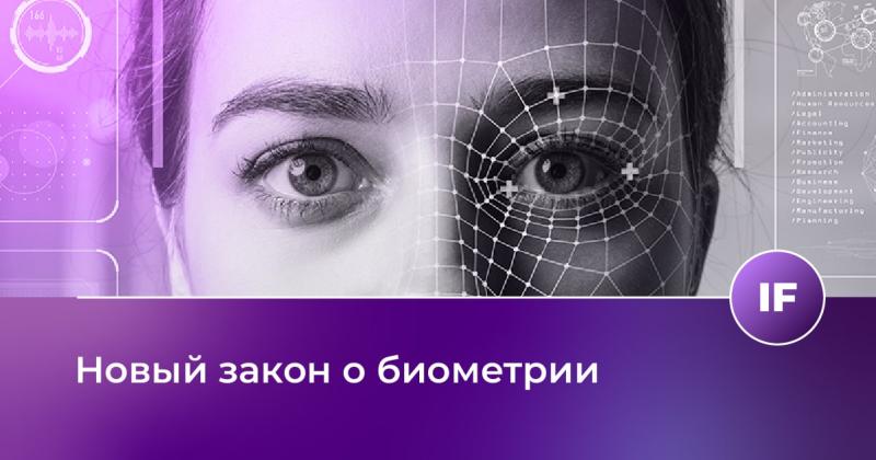 Оператора Единой биометрической системы определит Правительство России