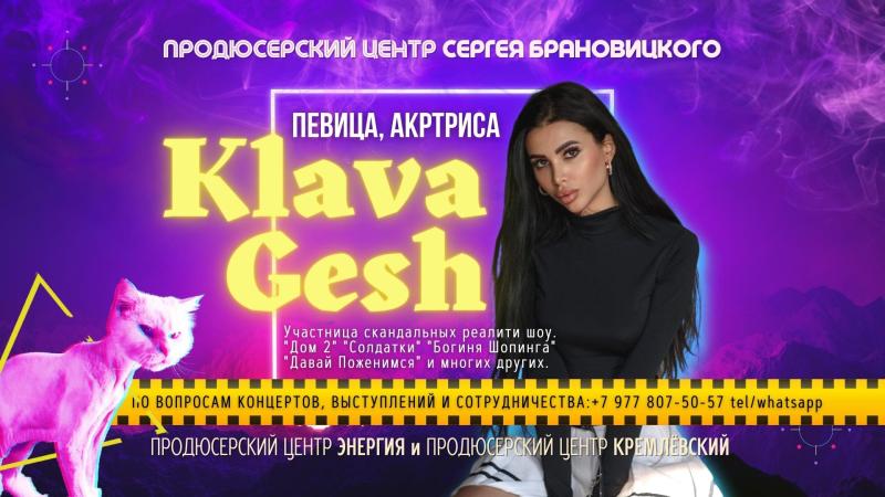 Певица и Актриса Klava GESH с новой программой для Мероприятий!