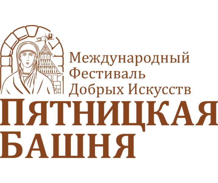 В России началась подготовка к проведению II Международного Фестиваля Добрых Искусств «Пятницкая башня»