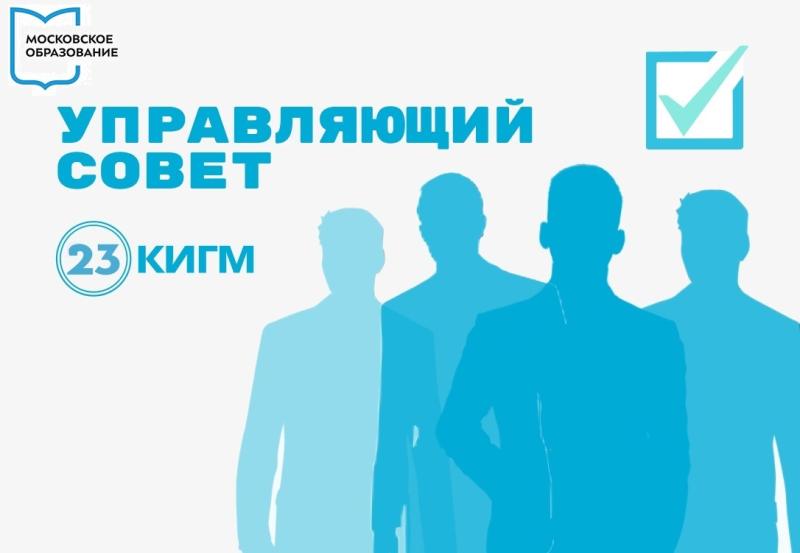 В Колледже индустрии гостеприимства и менеджмента №23 города Москвы избран Управляющий совет