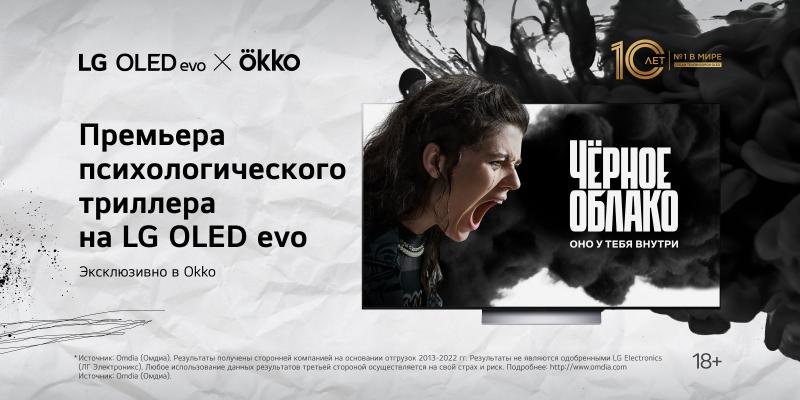 «ЧЁРНОЕ ОБЛАКО» НА ЭКРАНЕ LG OLED EVO: ВСЕ ОТТЕНИ ГЛУБОКОГО И ЗАГАДОЧНОГО ЦВЕТА