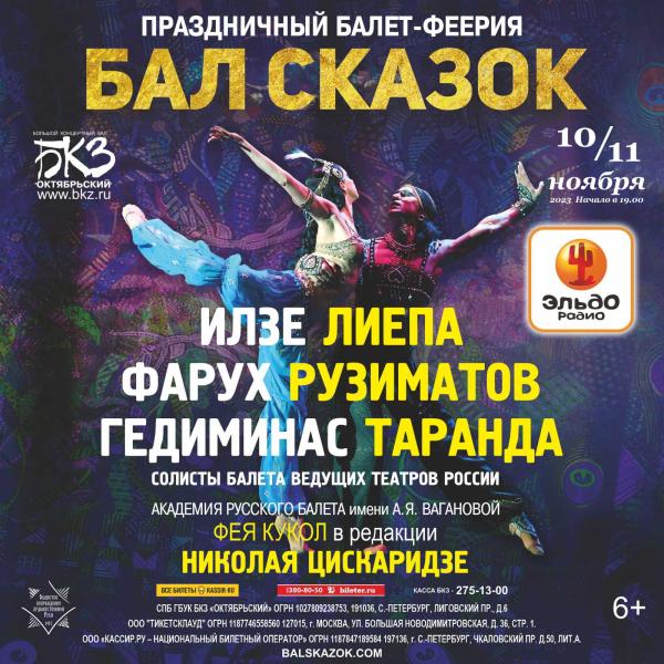 Подарите любимым сказку!