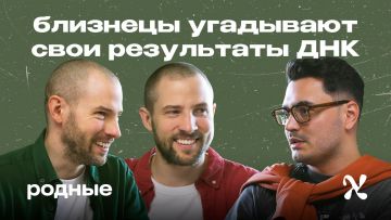 На YouTube запустили новое шоу о близких и генетике под названием «Родные»