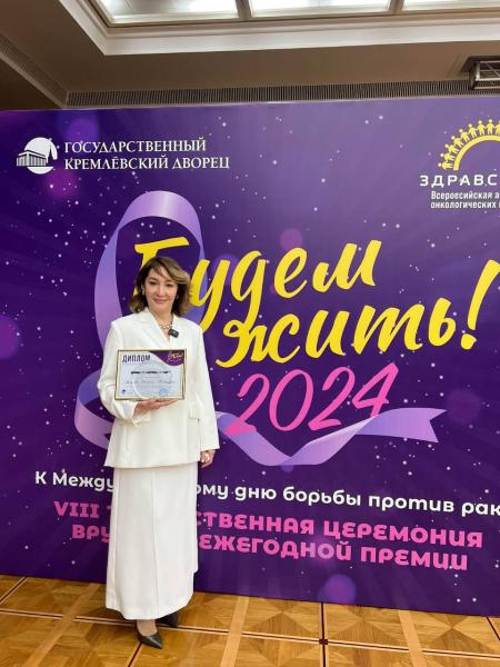 Фатима Тамаева и Маммологический центр L7 стали лауреатами Всероссийской премии «Будем жить!»
