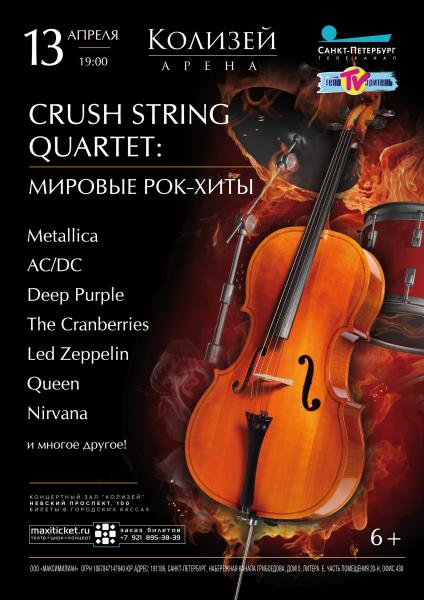 Концерт "Crush string quartet "с программой «Мировые рок - хиты»