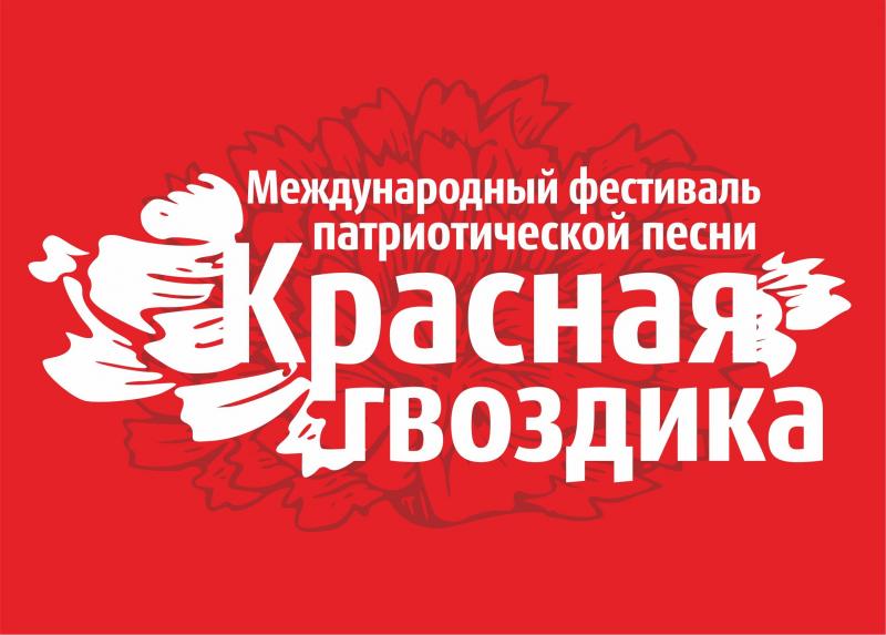 В Волгораде пройдут финальные туры музыкального конкурса "Красная гвоздика"
