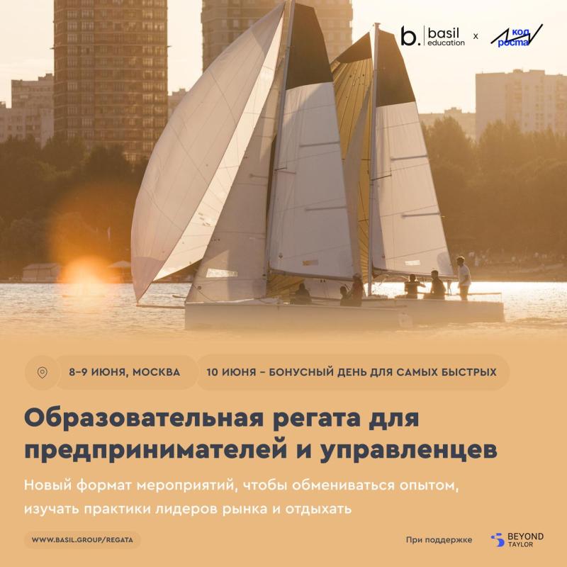 Гонки на яхтах и практики лидеров рынка: предприниматели Татарстана станут участниками образовательной регаты в Москве