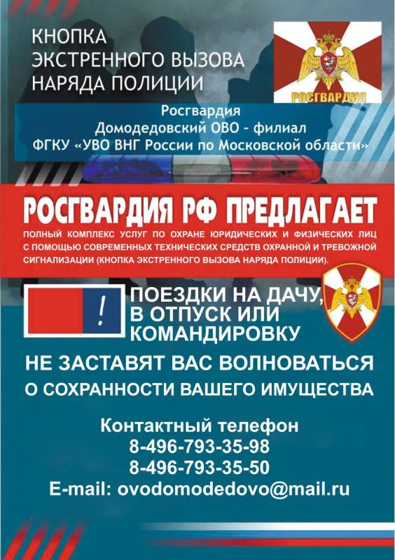 В городском округе Домодедово проведена агитационно-разъяснительная работа с населением о сохранности имущества.