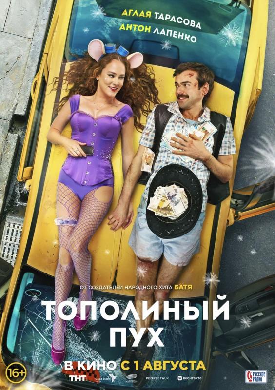 Фильм «Тополиный пух» с Аглаей Тарасовой и Антоном Лапенко откроет фестиваль нового российского кино «Горький fest» 