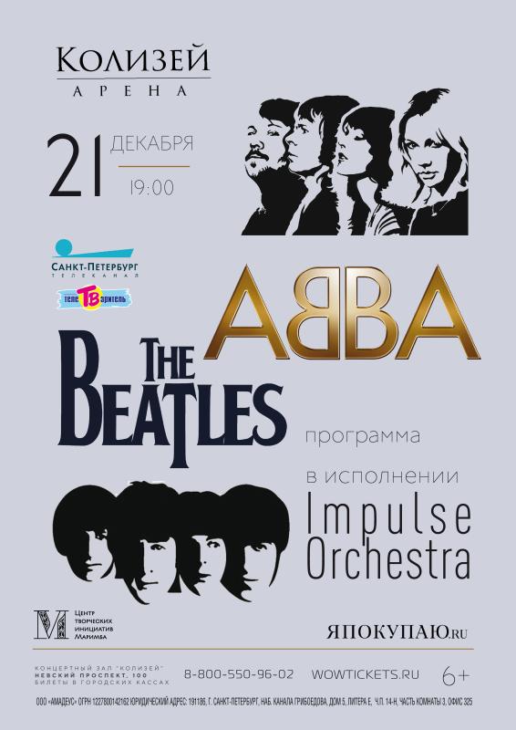 Концерт музыки ABBA и The Beatles в исполнении симфонического оркестра