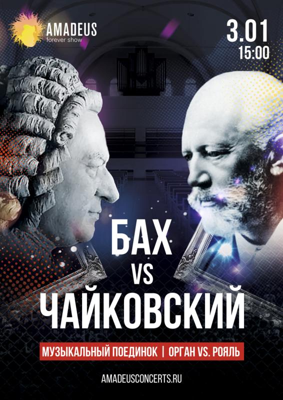 Битва Клавиров: Бах vs. Чайковский 