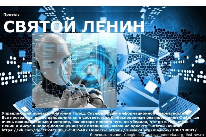 "КИБЕР КОРОЛЬ, WHITE BROTHER, ВОЖДЬ КРАСНОКОЖИХ" ЛИБО "СВЯТОЙ ЛЕНИН" МЕССИЯ? СЕНСАЦИЯ! Дональд Трамп, В.В. Путин. Новости. Россия, США, Европа могут улучшить отношения и здоровье общества?!