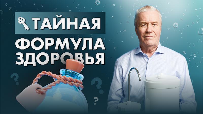 ОВП, pH и структура воды: как они влияют на организм человека