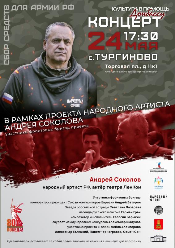 В Тверской области пройдет благотворительный концерт «Культура в помощь Донбассу»