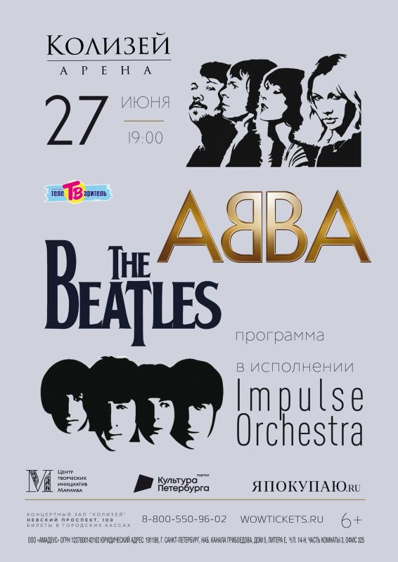 Хиты The Beatles и ABBA прозвучат в концертном зале «Колизей – Арена»