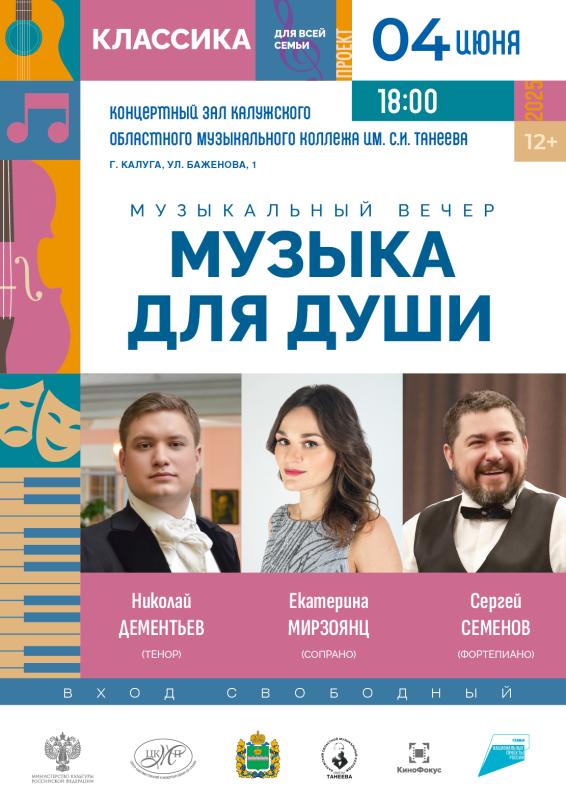 Калуга принимает проект «Классика для всей семьи»: яркий музыкальный вечер с лауреатами конкурсов