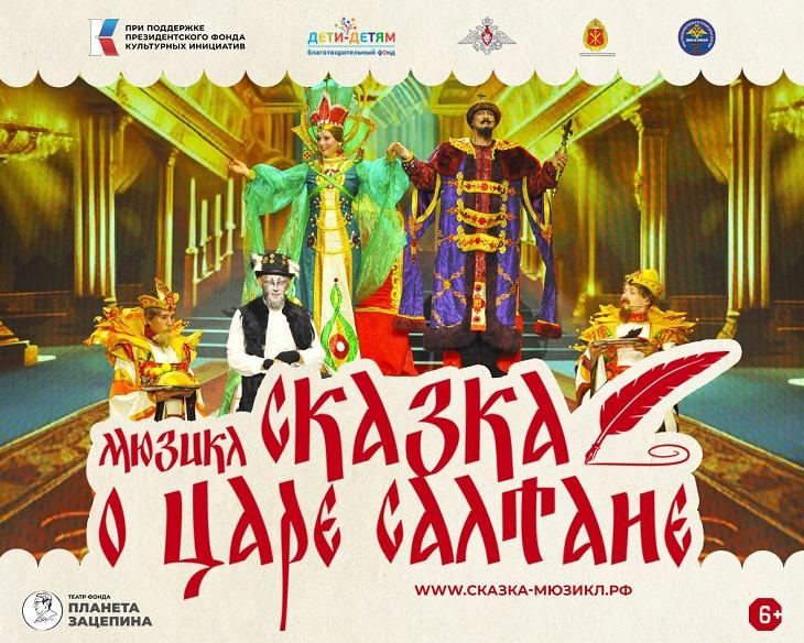 "Сказка о царе Салтане" покорила города России!