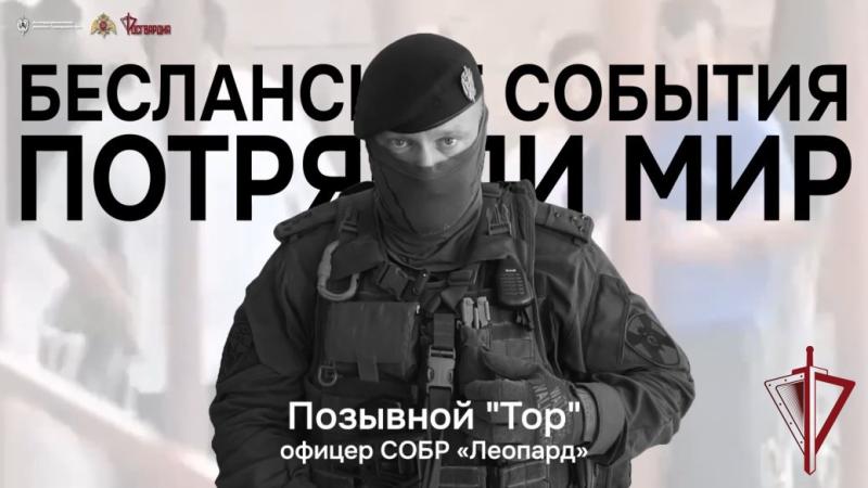 Офицеры СОБР «Леопард» приняли участие в создании Фильма памяти