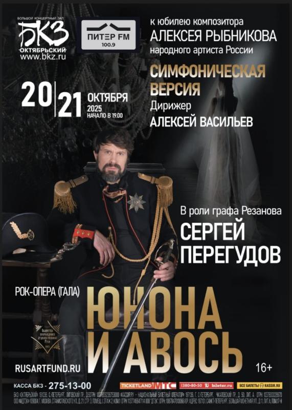 К юбилею Алексея Рыбникова «Юнона и Авось» прозвучит в симфоническом звучании