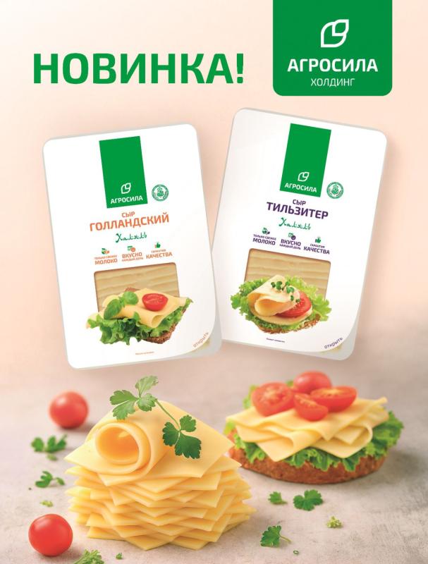 Холдинг «АГРОСИЛА» запускает производство сыров в слайсах