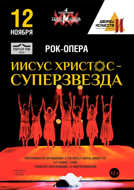 Не пропусти легендарную рок-оперу«Иисус Христос — суперзвезда» в ноябре!