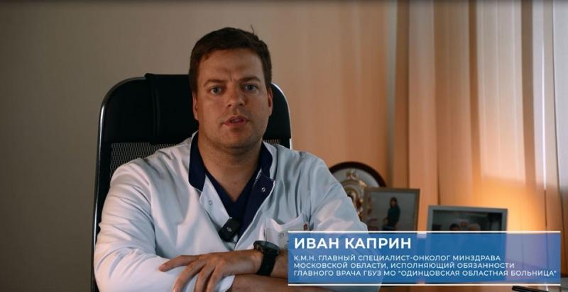 Главный внештатный специалист-онколог Минздрава Московской области  напоминает о прохождении своевременной
диспансеризации для предотвращения колоректального рака
