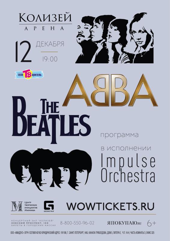 Хиты ABBA и The Beatles прозвучат в исполнении симфонического оркестра