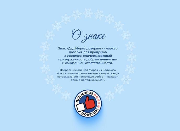 «Абрау-Дюрсо» получила знак «Дед Мороз Доверяет»